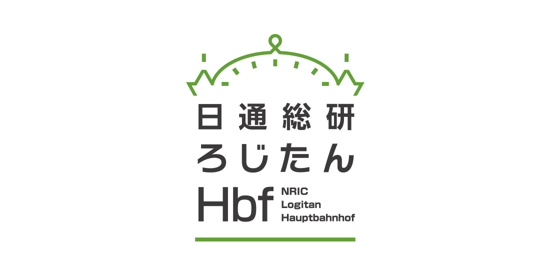 日通総研ろじたんHbf