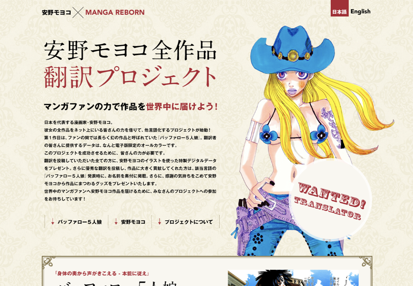 安野モヨコ 全作品翻訳プロジェクト