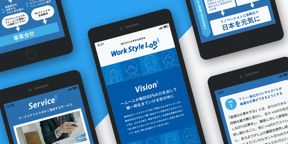 ワークスタイルラボ コーポレートサイト レスポンシブ対応 実績