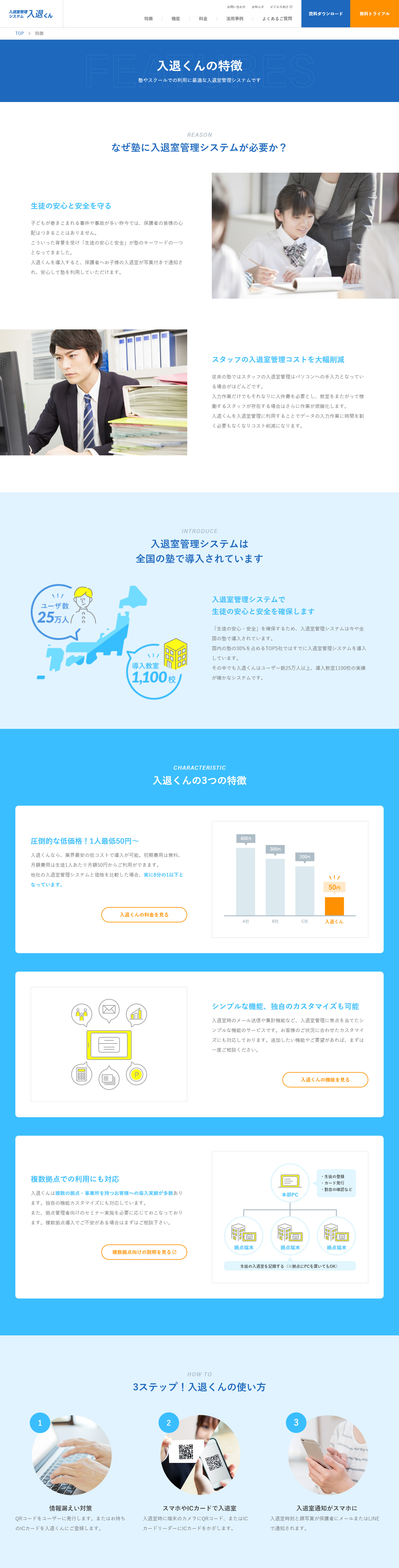 入退室管理システム「入退くん」 リニューアル