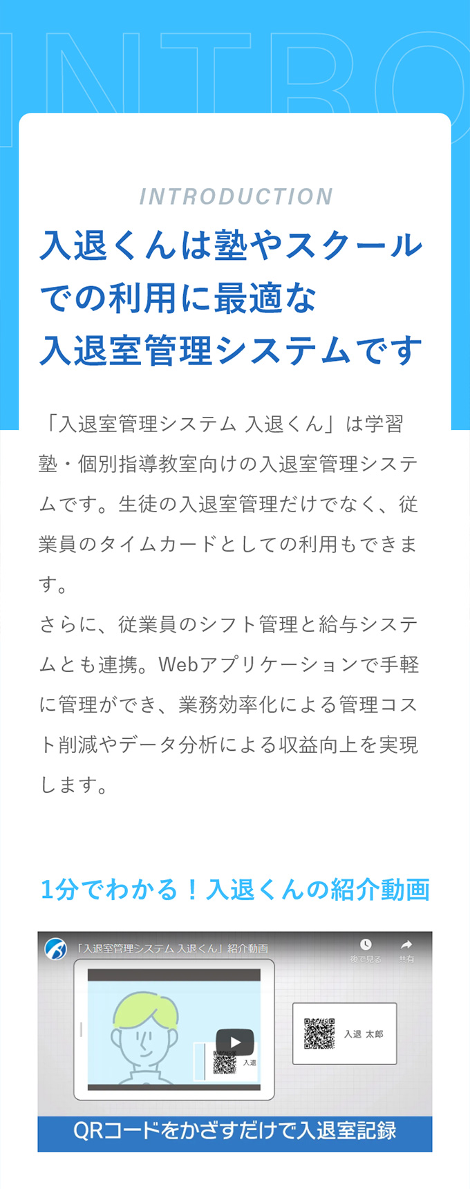 入退室管理システム「入退くん」 リニューアル