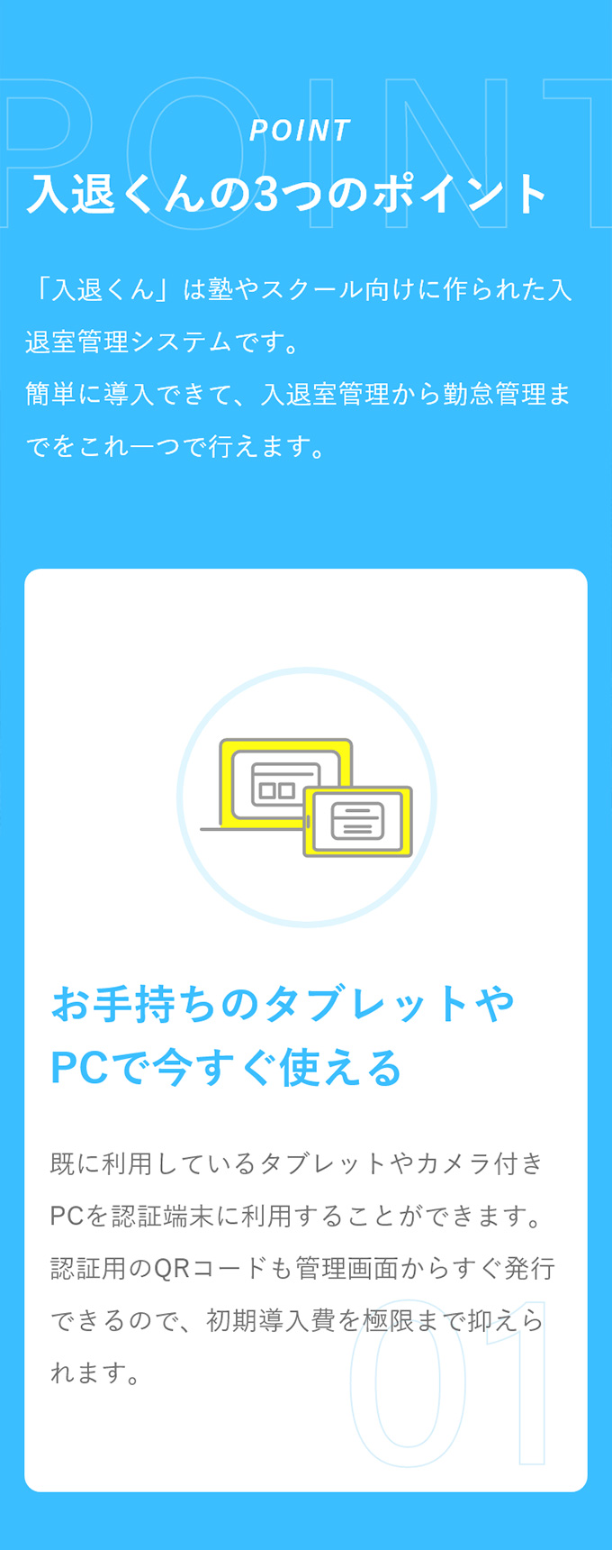 入退室管理システム「入退くん」 リニューアル