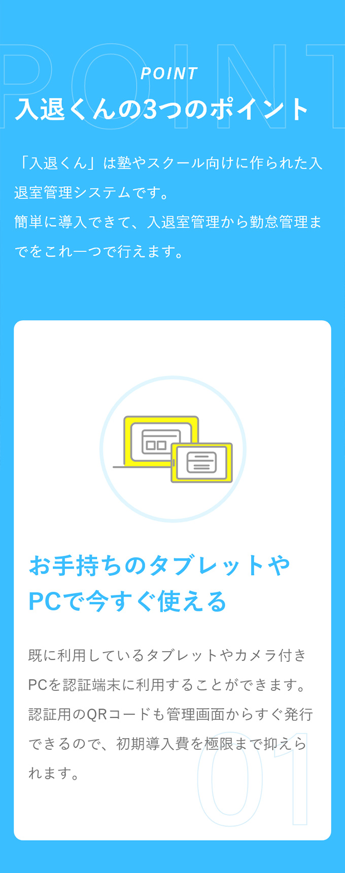 入退室管理システム「入退くん」 リニューアル