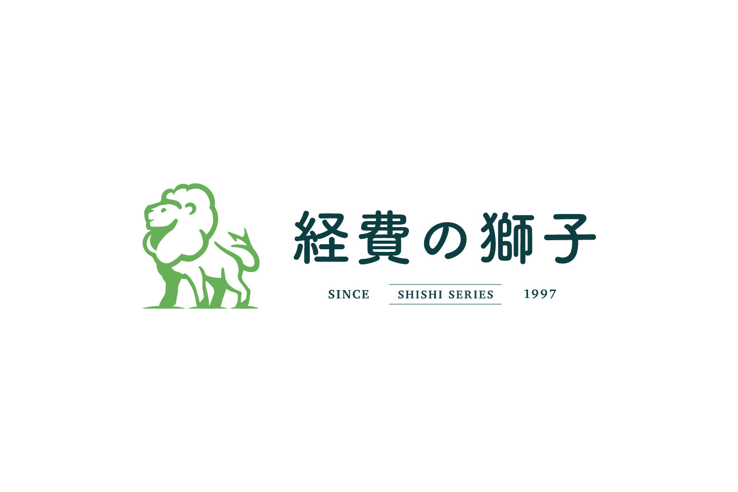 「経費の獅子」ロゴ バリエーション2