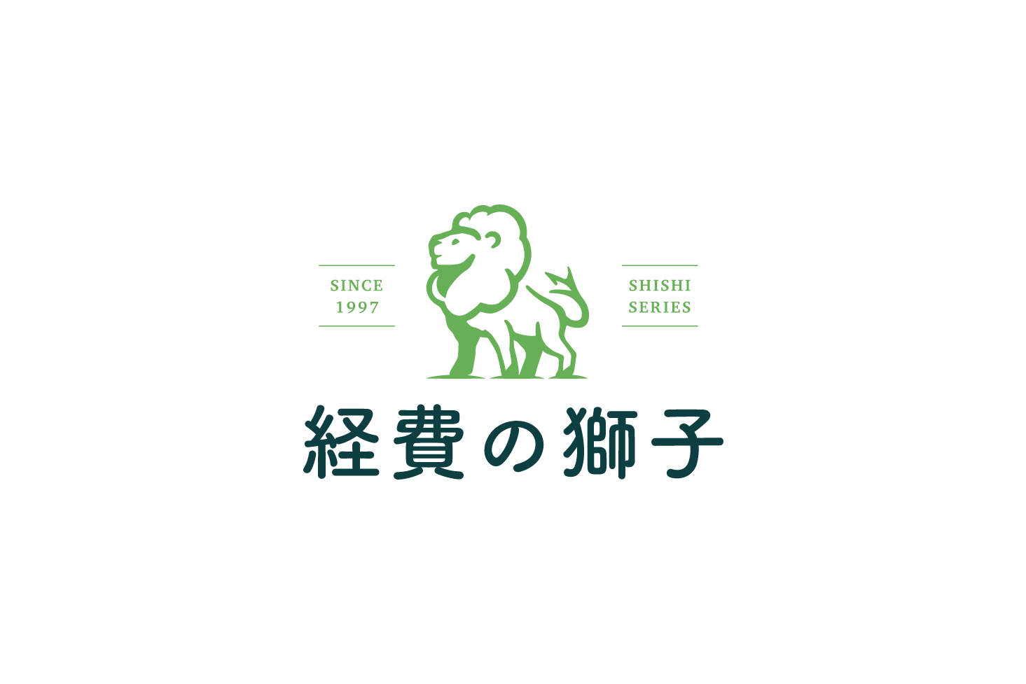 「経費の獅子」ロゴ バリエーション1