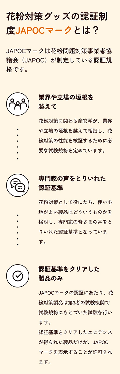 花粉問題対策事業者協議会（JAPOC) 特設ページ スマホデザイン