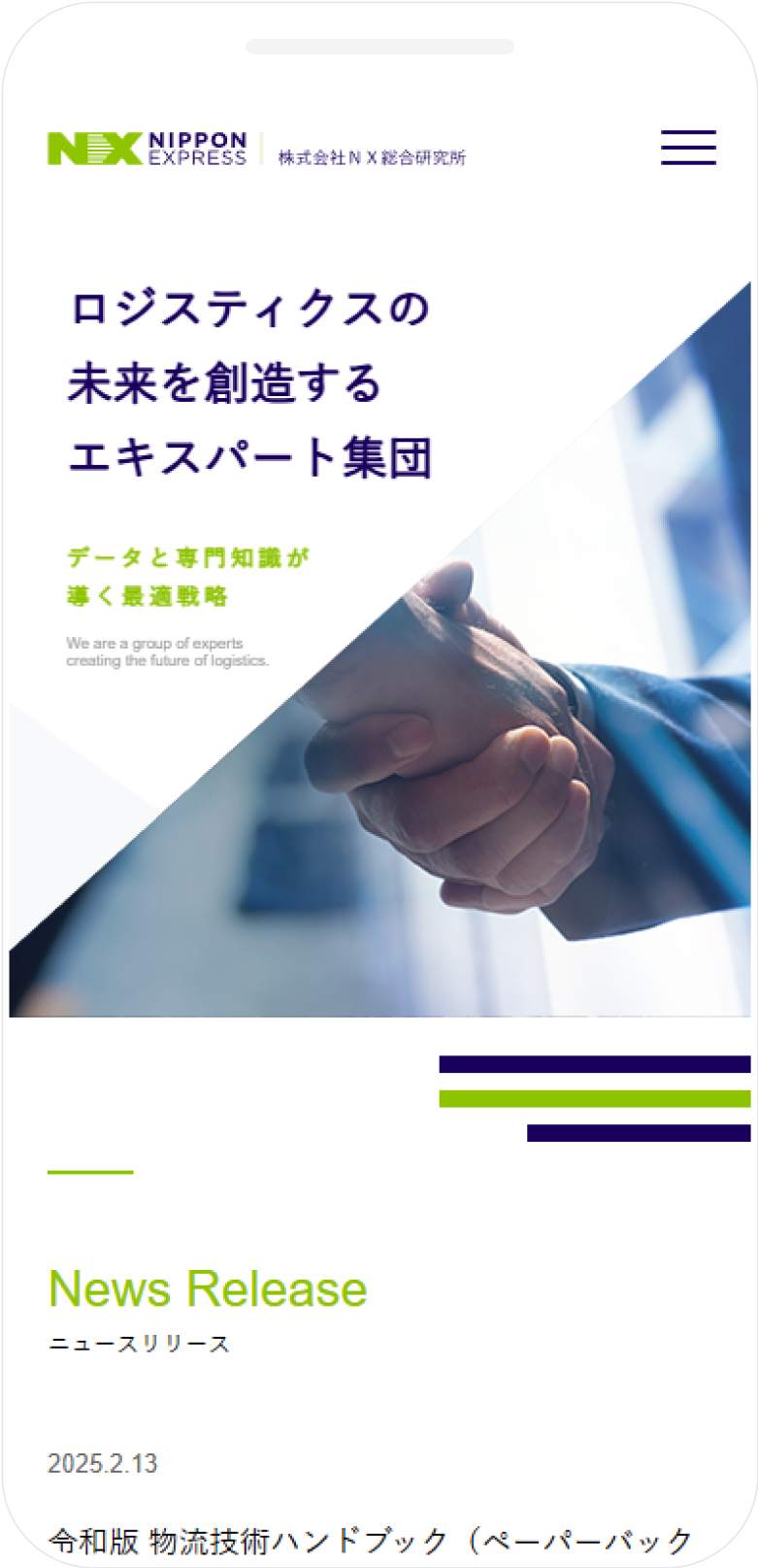 ＮＸ総合研究所コーポレートサイト リニューアル スマホデザイン
