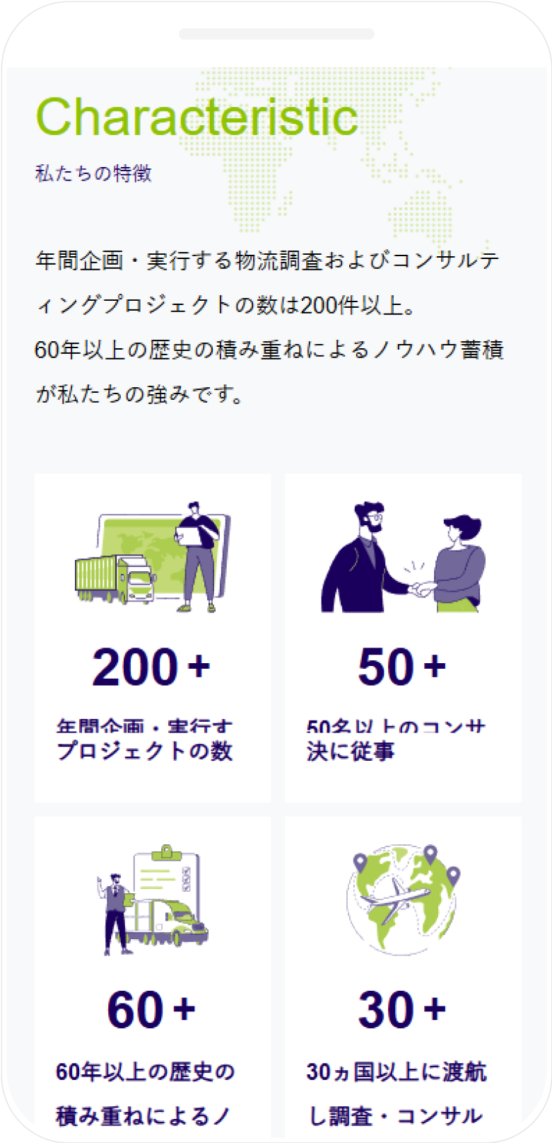 ＮＸ総合研究所コーポレートサイト リニューアル スマホデザイン