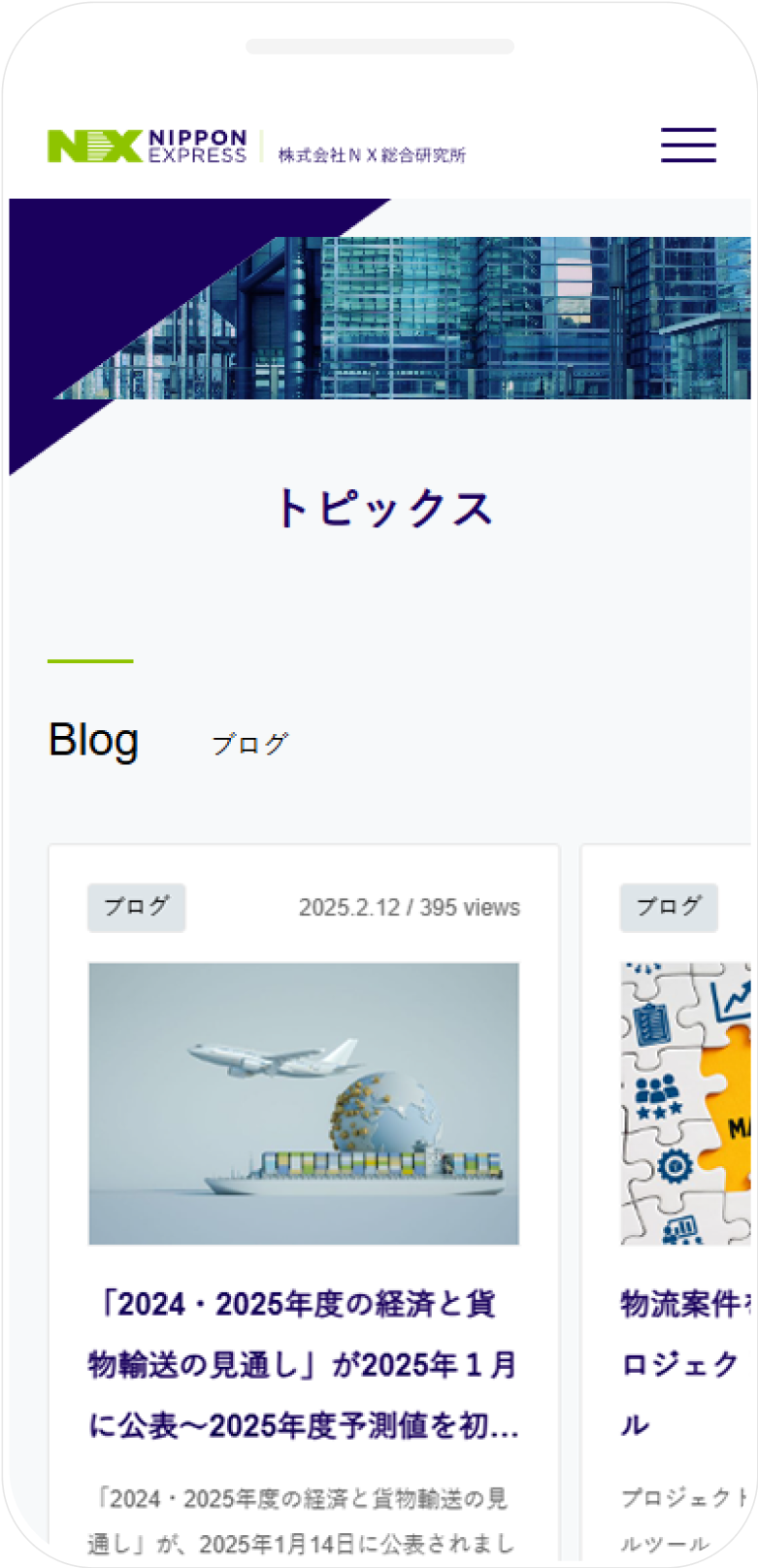 ＮＸ総合研究所コーポレートサイト リニューアル スマホデザイン
