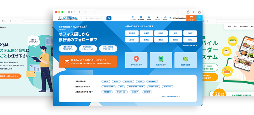 目的・ターゲットに合わせたWebデザインのイメージ