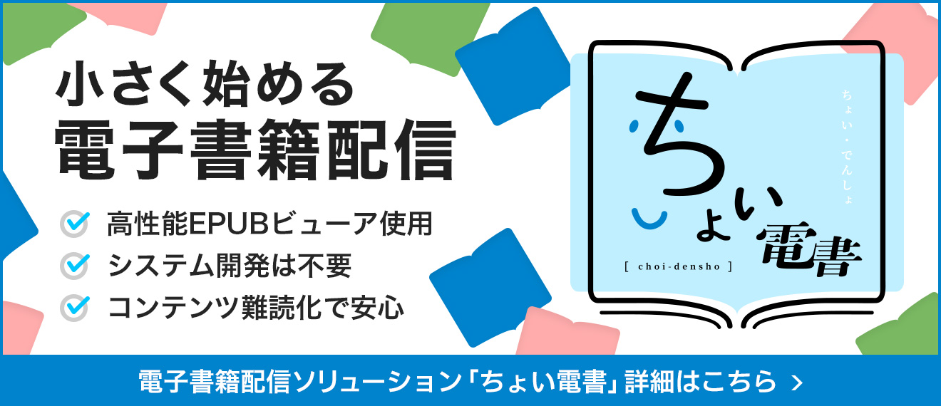 小さく始める電子書籍配信