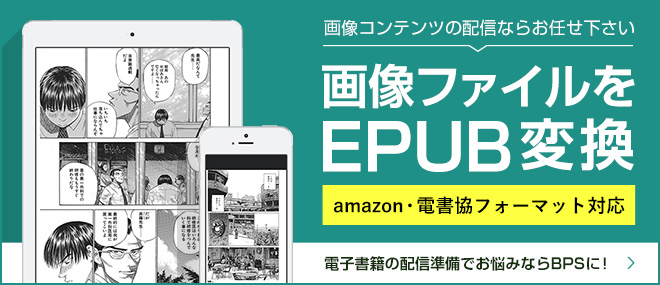 画像ファイルをEPUB変換