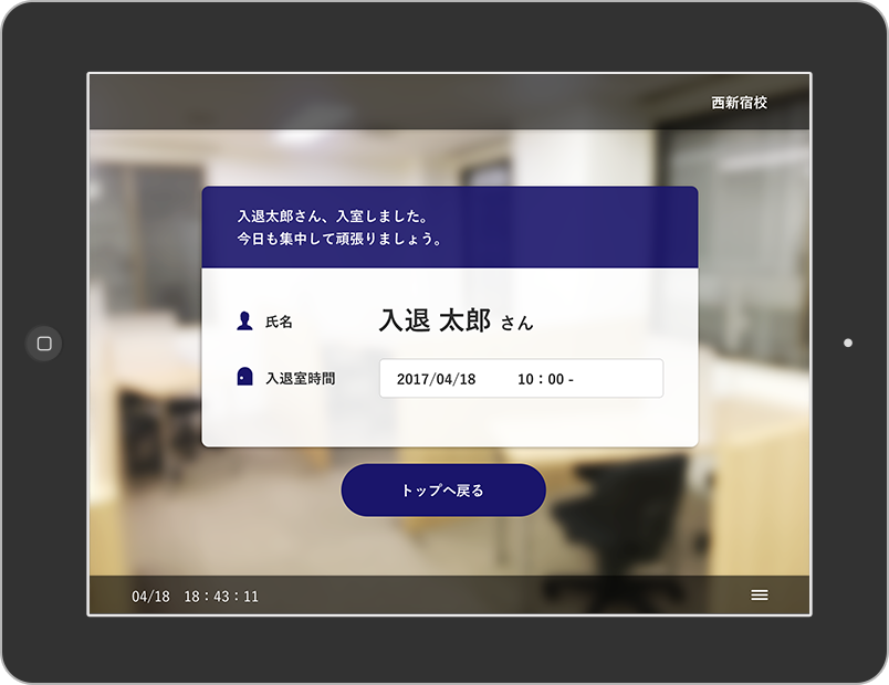 入退くん