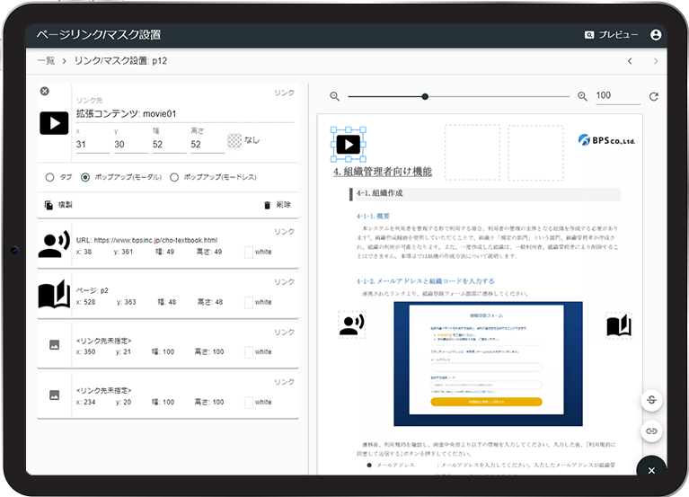 リンク、マスク等の設定