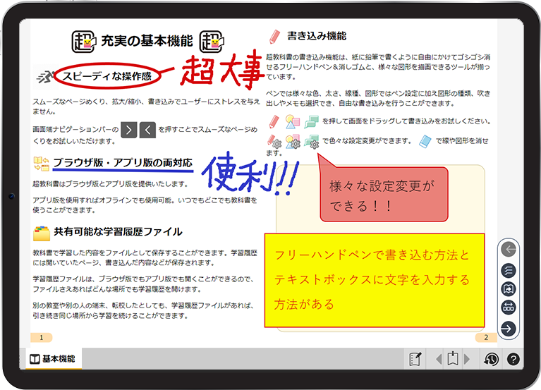 ペン・テキストボックス
