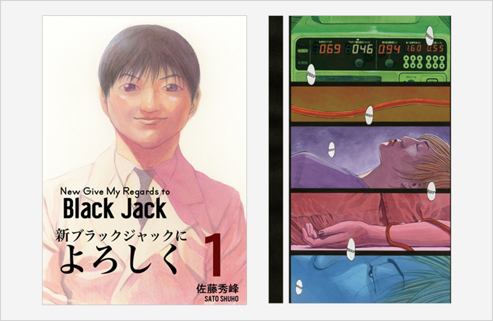 新ブラックジャックによろしく1