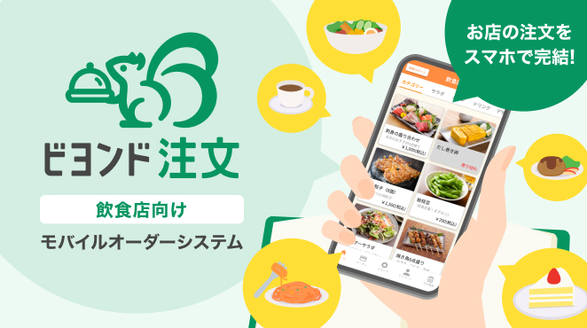 ビヨンド注文の詳細リンク