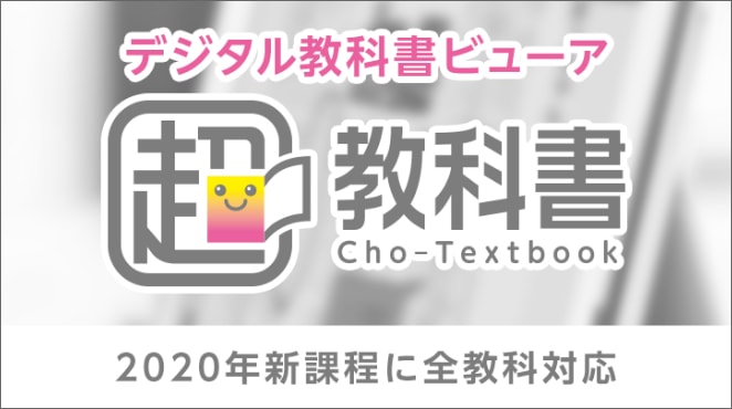 超教科書の詳細リンク