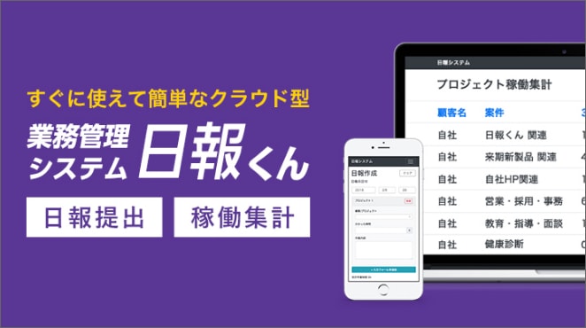 日報くんの詳細リンク