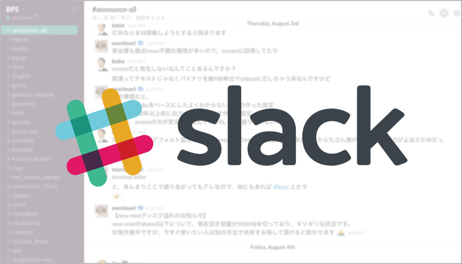 円滑なコミュニケーションの仕組み