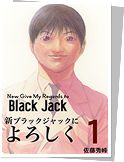 New Give My Regards to Black Jack1